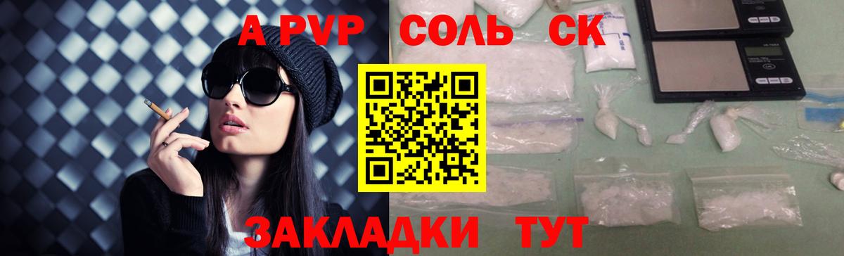 Новоалександровск  APVP мука  Вход с VPN  А ПВП Соль  APVP  Alpha PVP VHQ 