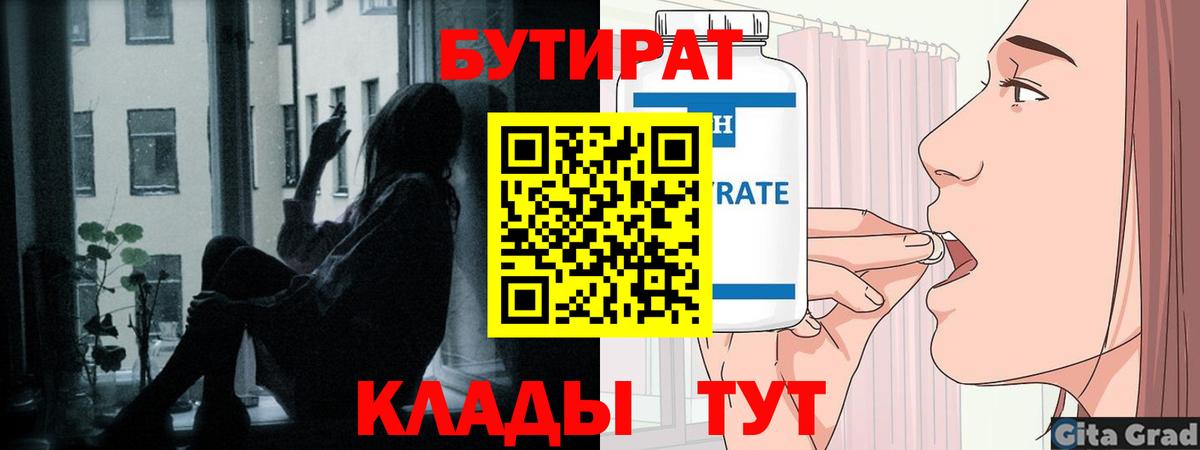 БУТИРАТ  Вход с VPN  Новоалександровск  БУТИРАТ бутандиол 
