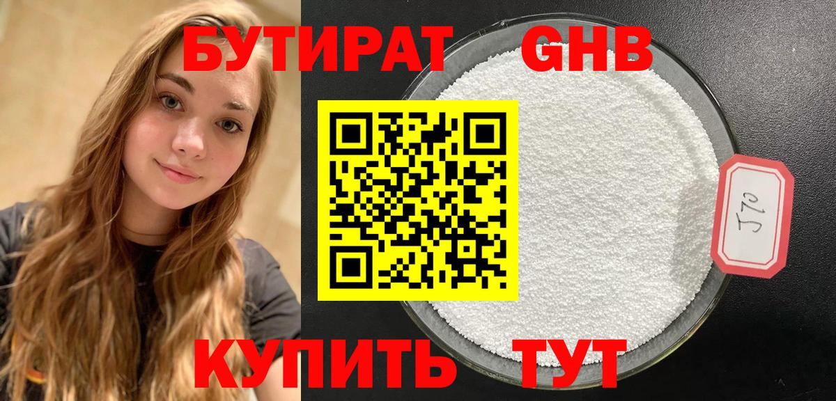 БУТИРАТ бутандиол Новоалександровск