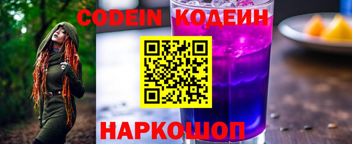 Новоалександровск  Кодеиновый сироп Lean напиток Lean (лин)  Вход с VPN 