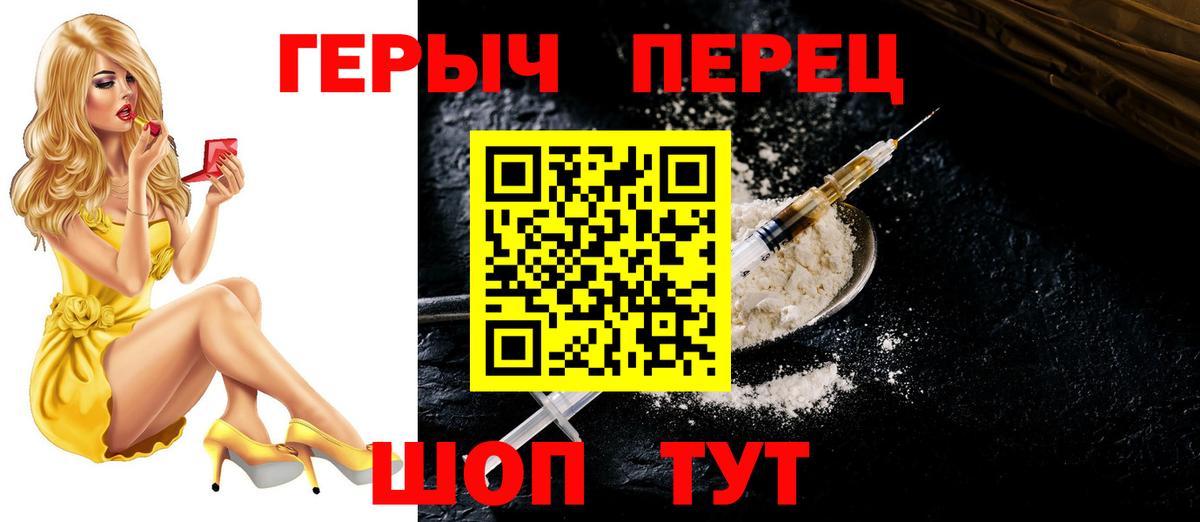 ГЕРОИН герыч Новоалександровск