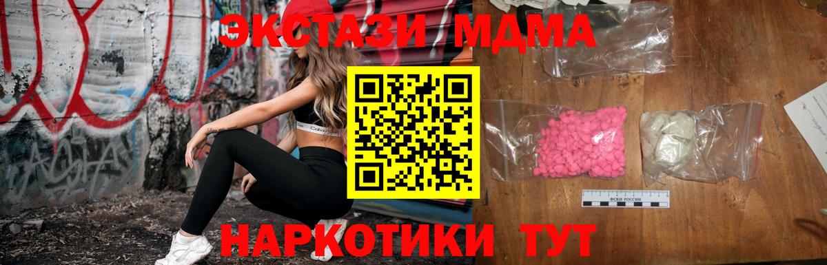 МДМА кристаллы  Вход с VPN  Новоалександровск  MDMA кристаллы 
