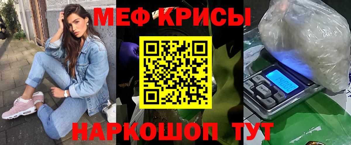 МЕФ кристаллы Новоалександровск