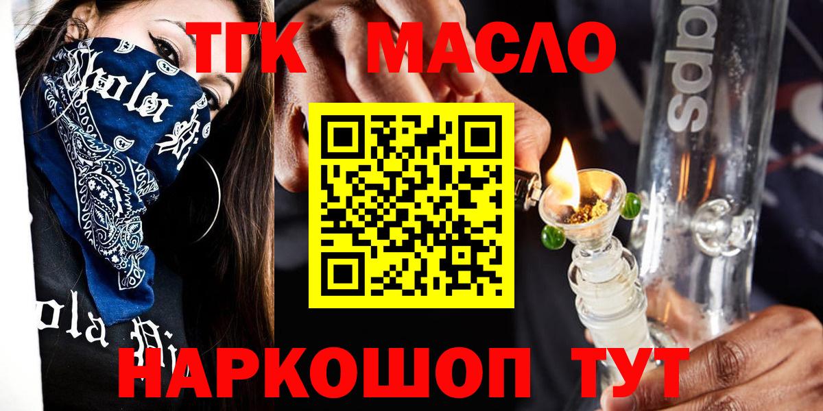 ТГК жижа  Вход с VPN  Новоалександровск 